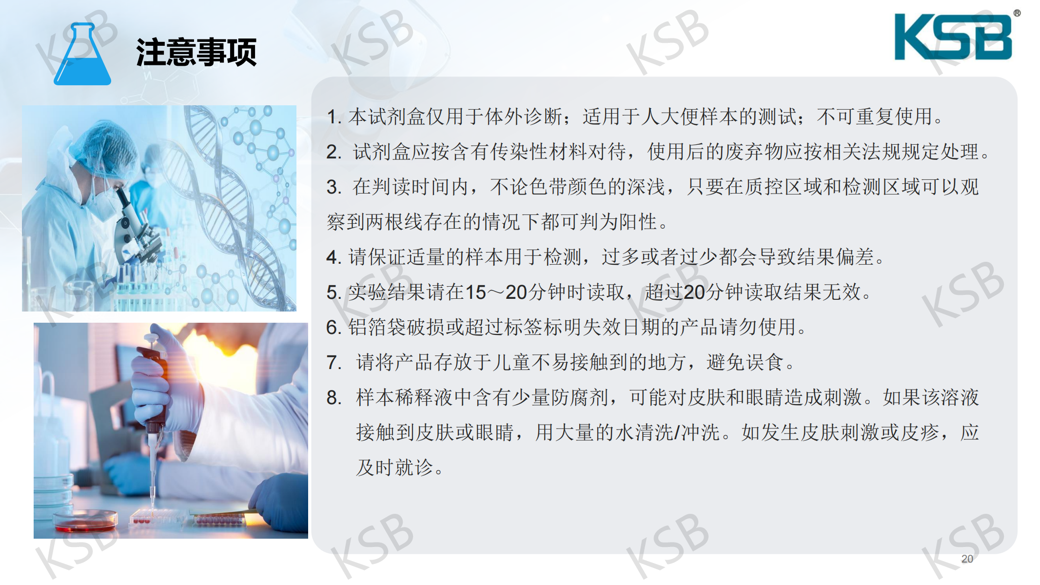 幽门螺杆菌抗原检测试剂盒-产品介绍及操作详细图解(图20)