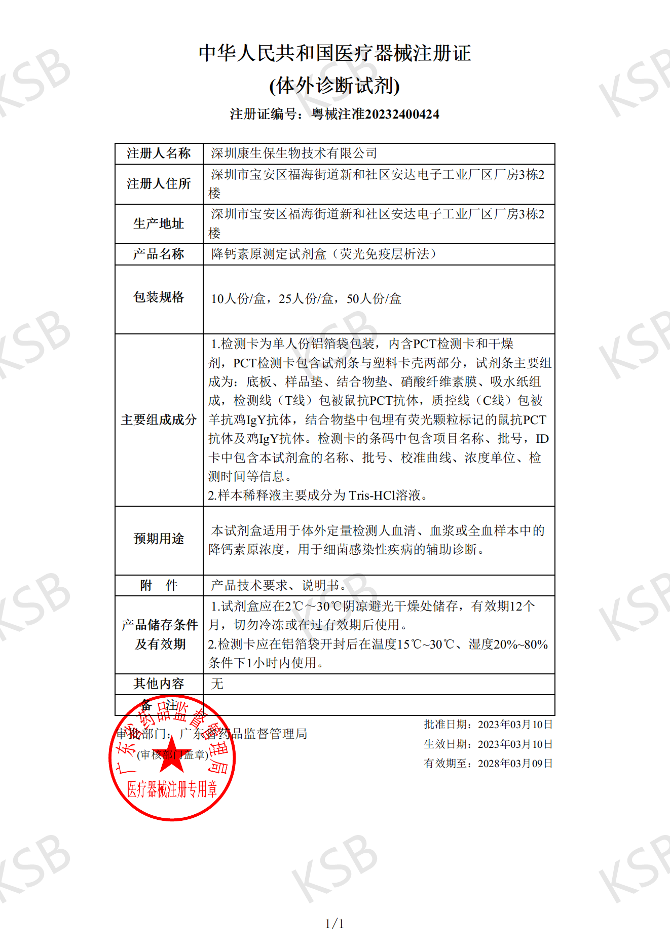 降钙素原测定试剂盒（荧光免疫层析法）(图1)