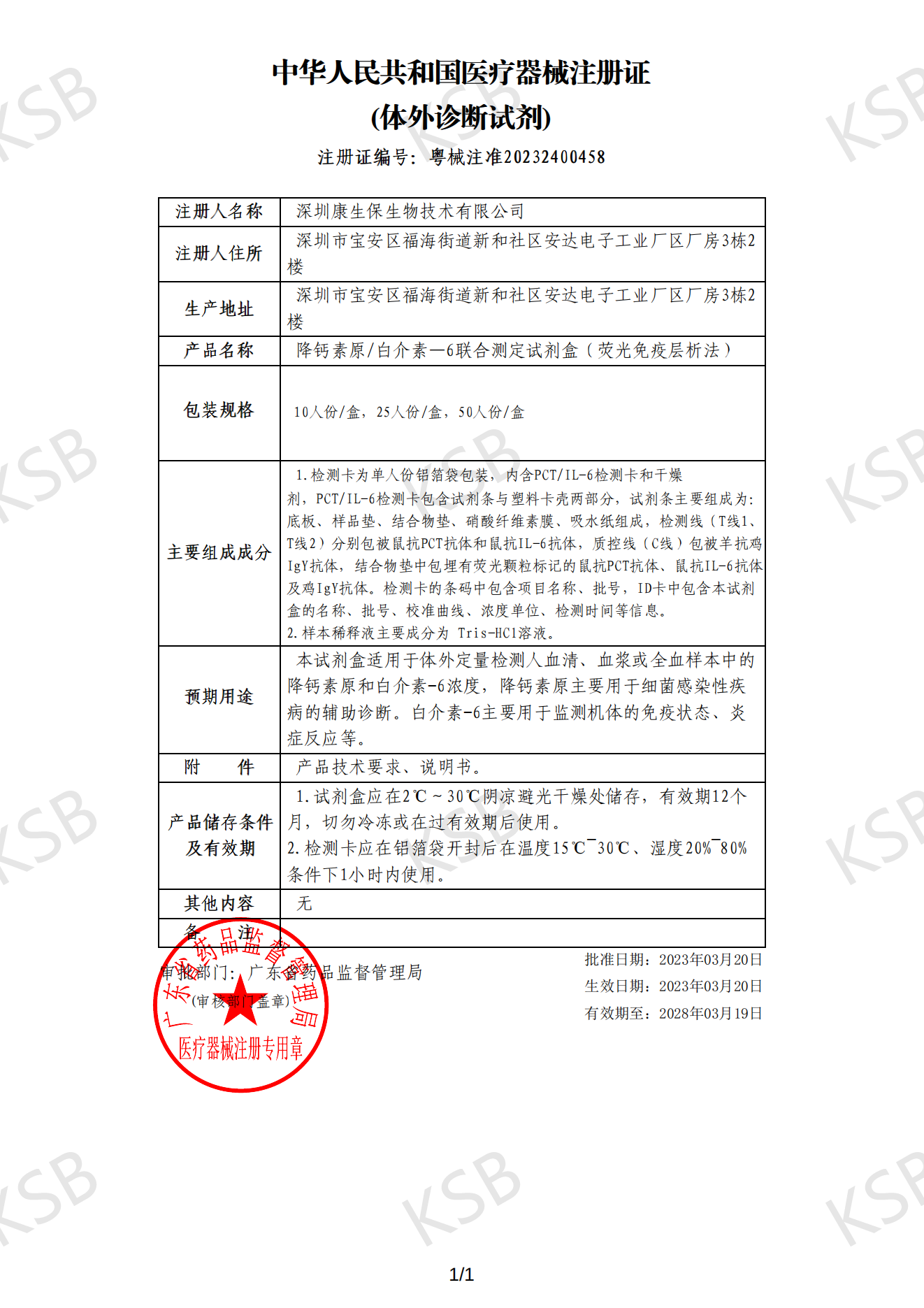 降钙素原/白介素-6联合测定试剂盒（荧光免疫层析法）(图1)